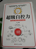 烏合之眾自控力內(nèi)心強大讀心術(shù)心理學(xué)情商高職場社交 晉升氣運心理學(xué)防抑郁書籍 超級自控力（專享價） 曬單實拍圖