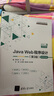 Java Web程序設計（第3版）-微課視頻版（21世紀高等學(xué)校計算機專(zhuān)業(yè)核心課程規劃教材） 曬單實(shí)拍圖