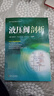 液壓閥剖析 張海平 液壓氣動(dòng)經(jīng)典圖書(shū)元件系列 液壓閥結構工作原理 機械工業(yè)出版社 圖書(shū) 曬單實(shí)拍圖