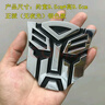 維諾亞車用標(biāo)志改裝車門貼標(biāo)遮擋劃痕車貼個性金屬裝飾汽車人標(biāo)志變形金剛車貼3D立體變形金剛改裝中網(wǎng)車標(biāo) 正派(無夜光)銀色款 曬單實拍圖