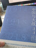中國與大戰(zhàn)：尋求新的國家認(rèn)同與國際化 曬單實(shí)拍圖
