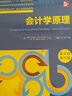 會計學(xué)原理（英文版·第25版）（工商管理經(jīng)典叢書·會計與財務(wù)系列；高等學(xué)校經(jīng)濟管理類雙語教學(xué)課程用書） 曬單實拍圖