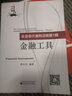 企業(yè)會(huì)計(jì)準(zhǔn)則注釋  第1輯:金融工具 曬單實(shí)拍圖