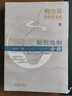 梅全喜論中藥全集--制劑炮制分冊  梅全喜 著(zhù) 中國中醫藥出版社 中藥學(xué)書(shū)籍 曬單實(shí)拍圖