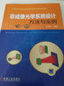 官網正版 非成像光學系統(tǒng)設計方法與實例 蘇宙平 反饋優(yōu)化算法 照度均勻化 太陽能采集 光纖 led照明 菲涅耳透鏡 激光光束整形 曬單實拍圖
