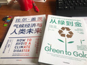 從綠到金 打造企業(yè)增長與生態(tài)發(fā)展的共生模式 丹尼爾埃斯蒂 等著 中信出版社圖書 曬單實(shí)拍圖