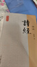 詩經(jīng)譯注(國學(xué)經(jīng)典譯注叢書) 曬單實(shí)拍圖