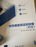 軟件質(zhì)量保證和管理（第2版）（高等學(xué)校軟件工程專(zhuān)業(yè)系列教材） 曬單實(shí)拍圖