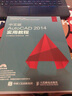 包郵cad自學(xué)教材書(shū)籍中文版AutoCAD2014實(shí)用教程CAD輔助設(shè)計(jì)cad2014光盤(pán) 曬單實(shí)拍圖