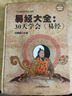 素書 完整無刪減圖解中華國(guó)學(xué)經(jīng)典精粹文白對(duì)照原文注釋譯文 中國(guó)謀略奇書謀略學(xué)和智慧庫為人處事謀略黃石 【全2冊(cè)】圖解素書+易經(jīng) 曬單實(shí)拍圖