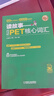 劍橋PET考試套裝 讀故事巧記PET核心詞匯+劍橋PET10套全真模擬試題 套裝共2冊 曬單實(shí)拍圖