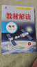 【2025秋新版】教材解讀九年級上冊全套人教版初三9年級上下冊同步課本教材全解講解課堂筆記百川菁華 【九下】物理 人教版 曬單實拍圖