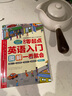 口語(yǔ)零起點(diǎn) 英語(yǔ)入門(mén) 圖解一看就會(huì )（掃碼贈音頻) 曬單實(shí)拍圖