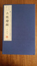六祖壇經 六祖大師法寶壇經敦煌寫本底本經慧能著宣紙線裝書繁體豎排廣陵書社 廣陵書社 曬單實拍圖