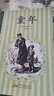 童年安徽少年兒童出版社湖南河南內蒙古天天共讀快樂(lè )讀書(shū)吧五年級課外書(shū)閱讀配套教材學(xué)校推薦書(shū)目暑期書(shū)香共讀 童年-安徽少年兒童出版社 曬單實(shí)拍圖