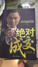 【新華書(shū)店全新正版】絕對成交 杜云生 著(zhù) 南方日報出版社 曬單實(shí)拍圖