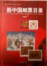 郵票目錄2025版大全集2冊 新中國郵票目錄+新中國郵票特色版張目錄 集郵工具鑒賞書(shū)籍 彩圖正版16開(kāi)本 北京燕山出版社 全套2冊完整版郵票目錄+特色版張 曬單實(shí)拍圖
