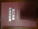 建筑地基與基礎(chǔ)工程 曬單實(shí)拍圖