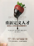 包郵 重新定義人才\\\/管理\\\/(美)布萊恩·貝克爾(Brian\\\/E.\\\/Becker)，(美)馬克·休斯里德Y 書籍 曬單實拍圖