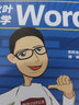 和秋葉一起學Word 第3版 新手學電腦零基礎入門自學教程 畢業(yè)論文排版簡歷項目書計算機三合一辦公軟件教材 曬單實拍圖