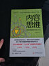 內(nèi)容思維：微短劇創(chuàng)作輕松入門 曬單實拍圖