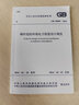 正版規范 GB 50058-2014 爆炸危險環(huán)境電力裝置設計規范 曬單實(shí)拍圖