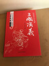 三國演義原著/中國古典文學四大名著 足本典藏精裝版 曬單實拍圖