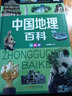 【硬殼彩圖】中國(guó)地理百科正版 全書(shū)注音 小學(xué)生一二三年級(jí)課外書(shū)閱讀書(shū)籍 6-7-8-9-12歲青少年版地圖科學(xué)旅游自然科普類(lèi)知識(shí)書(shū)籍 曬單實(shí)拍圖