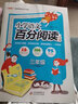 三年級語(yǔ)文百分閱讀（2021適用） 曬單實(shí)拍圖