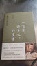 【當當正版書(shū)籍】一百年，許多人，許多事：楊苡口述自傳（五四運動(dòng)同齡人、西南聯(lián)大進(jìn)步學(xué)子、shou創(chuàng  )“呼嘯山莊”譯名的翻譯名家、百歲老人楊苡的世紀回眸：人生值得一過(guò)，活著(zhù)就是勝利。） 曬單實(shí)拍圖