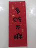 善璉湖筆 對(duì)聯(lián)專用紙春聯(lián)紙斗方萬年紅空白手寫春節(jié)宣紙蠟染灑金對(duì)聯(lián)紙毛筆書法入戶專用紙 琿春·描字款 曬單實(shí)拍圖