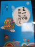 王一梅教你寫作文（小學(xué)三年級 彩繪版） 曬單實拍圖