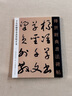 正版包郵 于右任標準草書(shū)草圣千文 傳世經(jīng)典書(shū)法碑帖98 于右任草書(shū)毛筆書(shū)法碑帖 于右任標準草書(shū)千字文 曬單實(shí)拍圖