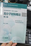 高分子材料概論（第二版） 曬單實(shí)拍圖