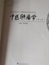 中醫腫瘤學(xué) 曬單實(shí)拍圖