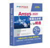 Ansys 2022有限元分析從入門到精通（清華社“視頻大講堂”大系CAD/CAM/CAE技術(shù)視 曬單實(shí)拍圖