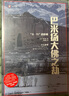 大變局：十六國(guó)的分裂與融合 曬單實(shí)拍圖