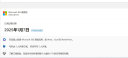 微软Microsoft/Office 365家庭版 一年新订或续费 支持MAC/Win10系统 365家庭版一年  在线发送 实拍图