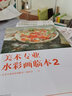 美術(shù)專(zhuān)業(yè)水彩畫(huà)臨本2：靜物 曬單實(shí)拍圖