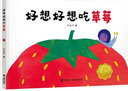 好想好想吃草莓（新） 曬單實(shí)拍圖
