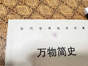 萬物簡史/當(dāng)代世界學(xué)術(shù)名著 曬單實拍圖