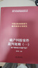 破產(chǎn)糾紛案件裁判規(guī)則（一）：破產(chǎn)債權(quán)效力與破產(chǎn)財(cái)產(chǎn) 曬單實(shí)拍圖