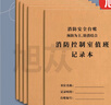 旭蓯 消防控制室值班記錄本記錄表消防安全臺賬每日防火巡查監控室值班記錄本物業(yè)消防值班室登記本可定制 消防控制室值班記錄表7027（5本） 曬單實(shí)拍圖