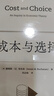 新民說·成本與選擇 曬單實拍圖