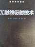 X射線(xiàn)衍射技術(shù)(潘峰) 曬單實(shí)拍圖