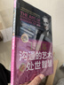 卡耐基溝通的藝術(shù)與處世智慧 曬單實(shí)拍圖
