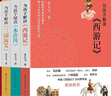四大名著(zhù) 全套8冊 西游記水滸傳紅樓夢(mèng)三國演義  課外閱讀書(shū)籍 學(xué)生基礎閱讀書(shū)目 中國古典文學(xué)經(jīng)典名著(zhù) 中國少兒出版社小說(shuō)書(shū)排行榜 小學(xué)生初高中生 為孩子解讀系列-四大名著(zhù) 曬單實(shí)拍圖