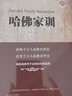 兒童啟蒙教材 經(jīng)典家庭教育蒙臺(tái)梭利早教育兒全書 哈佛家訓(xùn) 曬單實(shí)拍圖