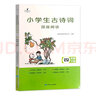 【正版】26春新版讀思達 整本書(shū)閱讀 快樂(lè )讀書(shū)吧小學(xué)一二三四五六年級閱讀書(shū) (26春)小學(xué)生古詩(shī)詞深度閱讀（四年級下冊） 曬單實(shí)拍圖