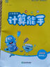 當(dāng)當(dāng)網(wǎng)2025秋小學(xué)數(shù)學(xué)計(jì)算能手一年級(jí)二年級(jí)三四六五年級(jí)上下冊人教版蘇教版江蘇北師大口算天天練小能手同步專項(xiàng)強(qiáng)化訓(xùn)練練習(xí)題 人教版 【25秋】五年級(jí)上冊（九月開學(xué)季適用） 曬單實(shí)拍圖